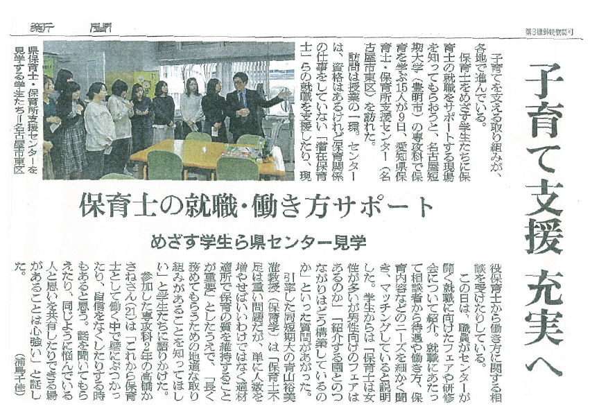 愛知県保育士・保育所支援せンターを開所しました