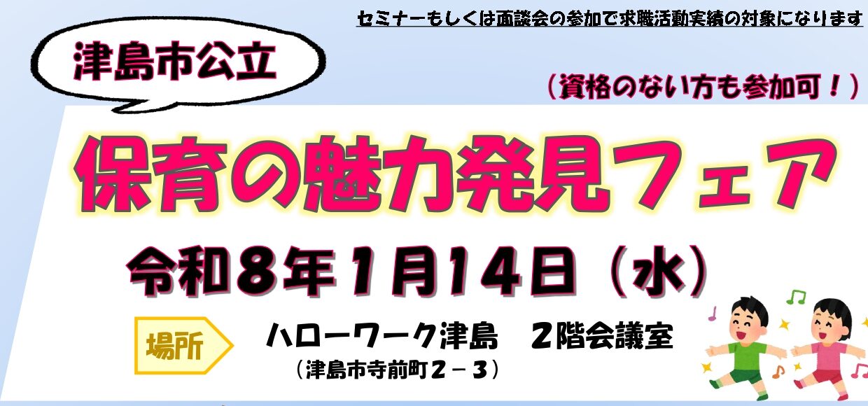 ハローワーク津島からのお知らせ