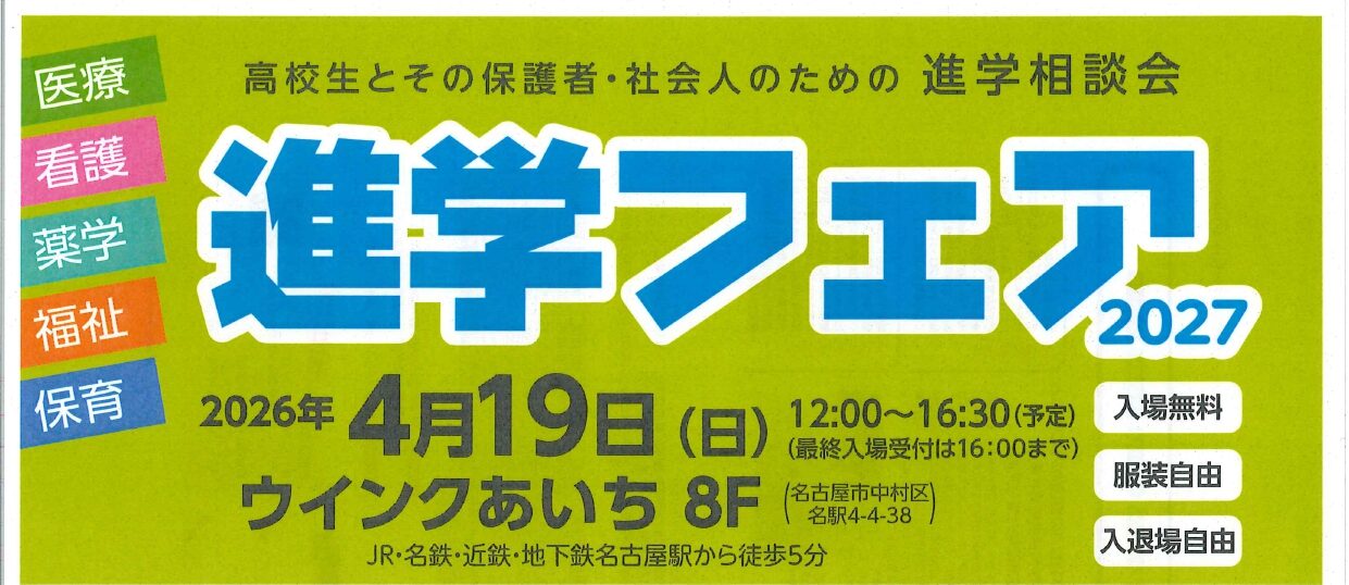 進学フェア開催のお知らせ
