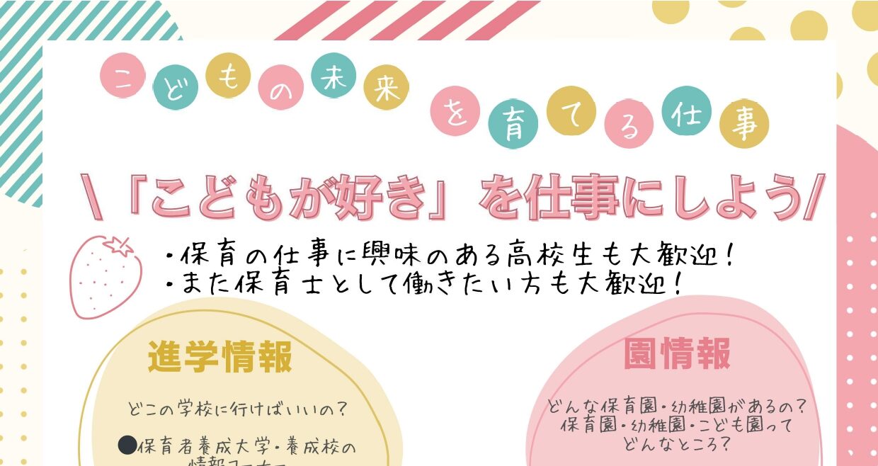 豊川市 こどもの未来を育てるお仕事フェアのご案内