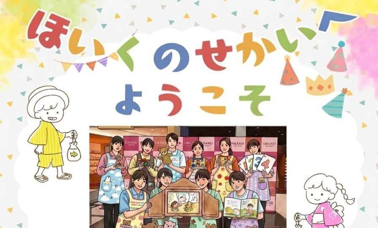 イオンモール熱田で保育のイベントを開催します