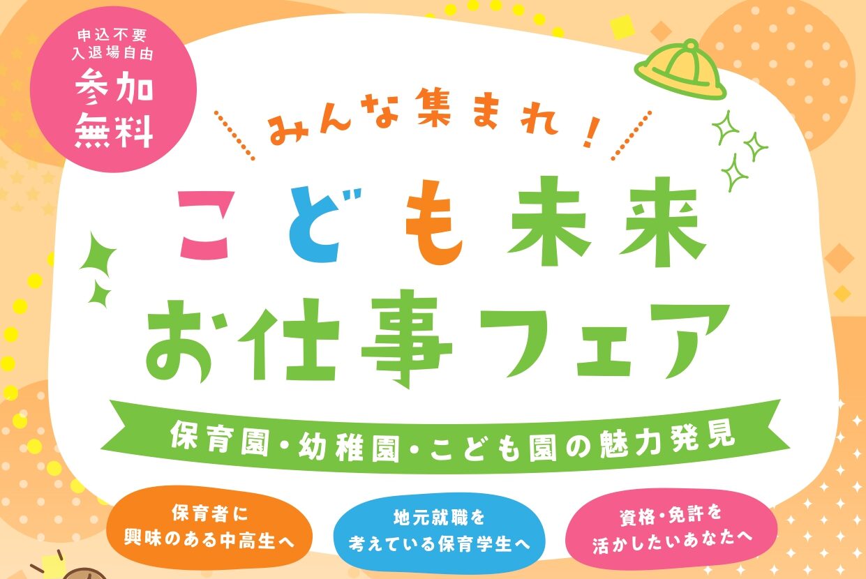 こども未来お仕事フェア（豊橋市）開催のご案内